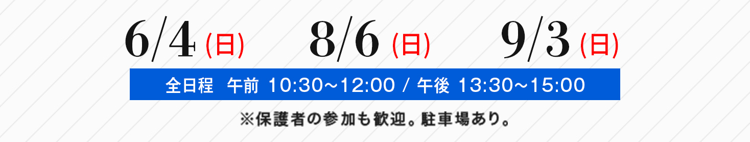 オープンキャンパス日程
