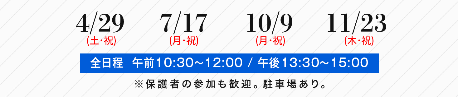 ミニオーキャン日程