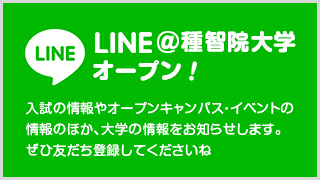 種智院LINE